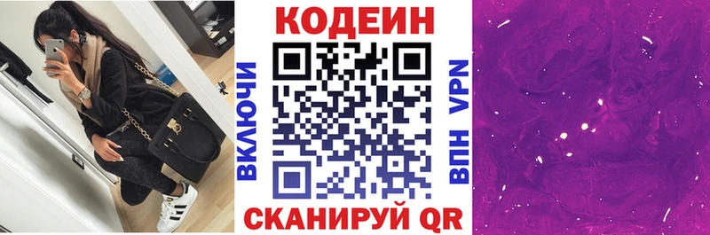 Кодеин Purple Drank  MEGA ТОР  Петровск  продажа наркотиков 
